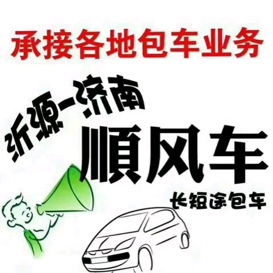沂源到济南 每天往返