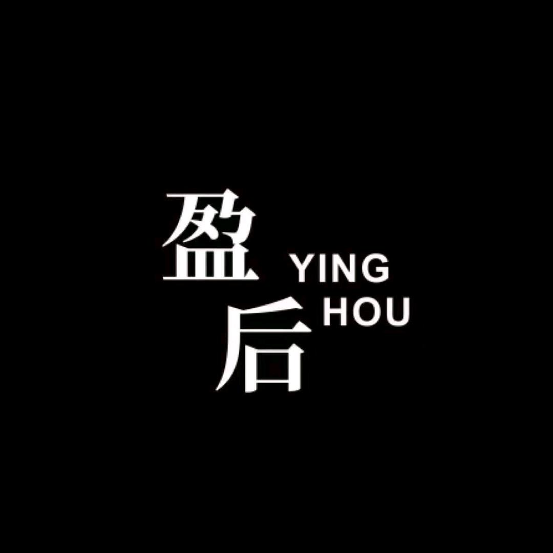 盈后-小娴