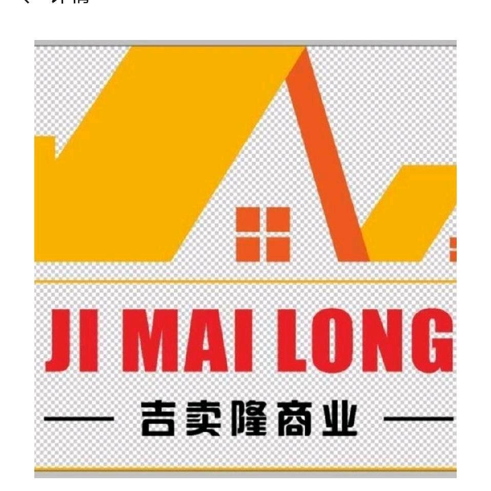 固墙吉卖隆购物中心