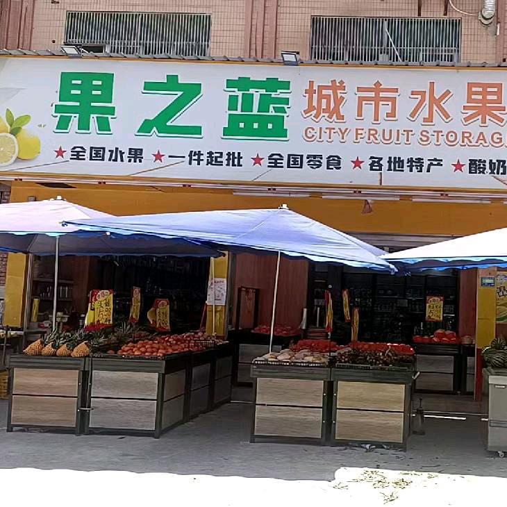 果之蓝城市水果中心东圃店