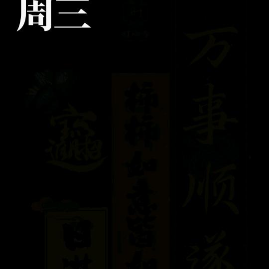 探猎颜