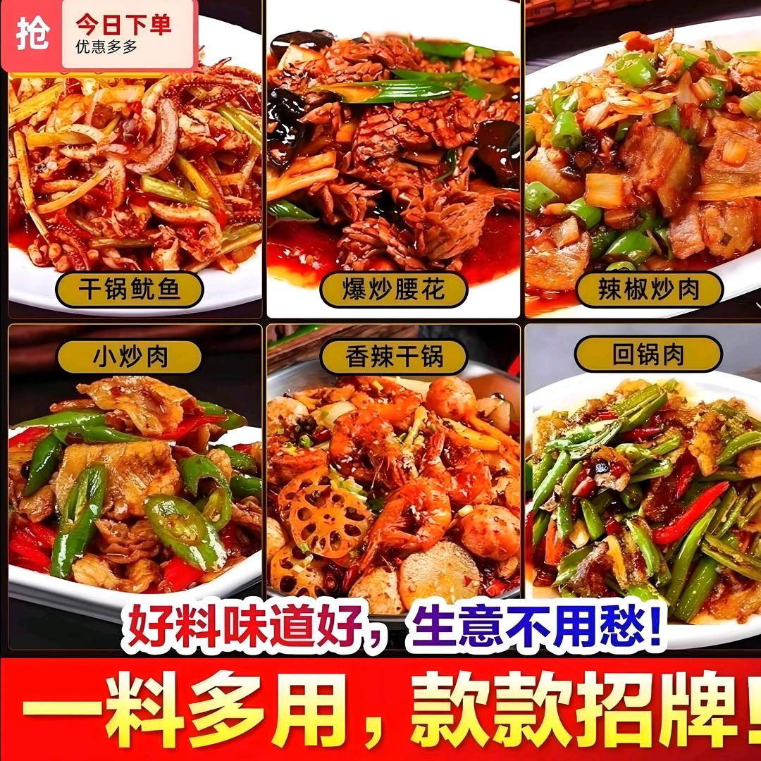 重庆麻辣鲜香