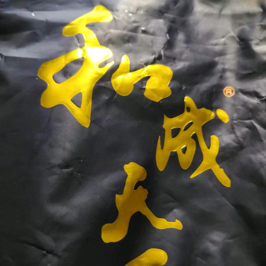 今生有憾，来生无悔！