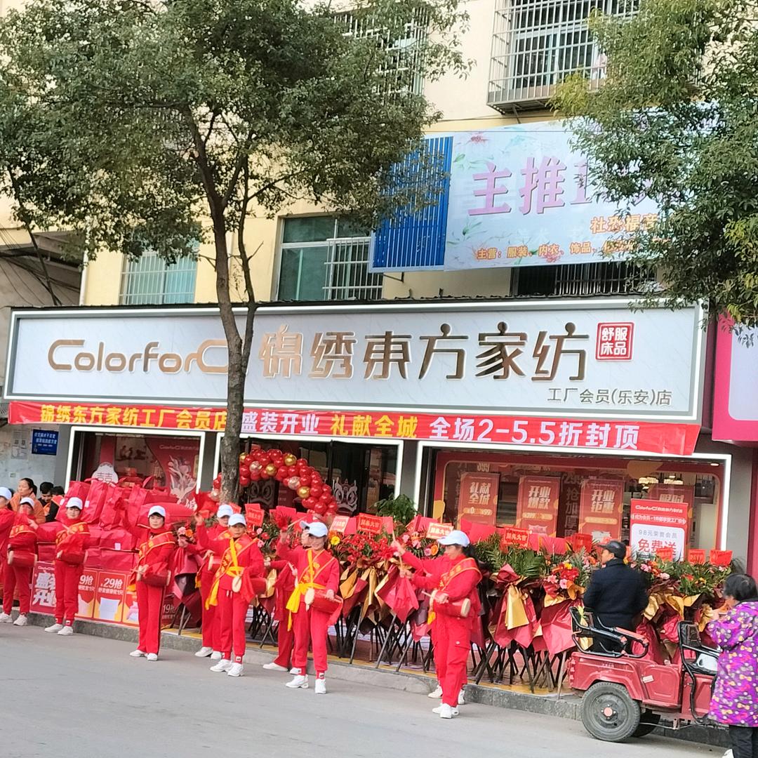 乐安锦绣东方家纺&邱小姐