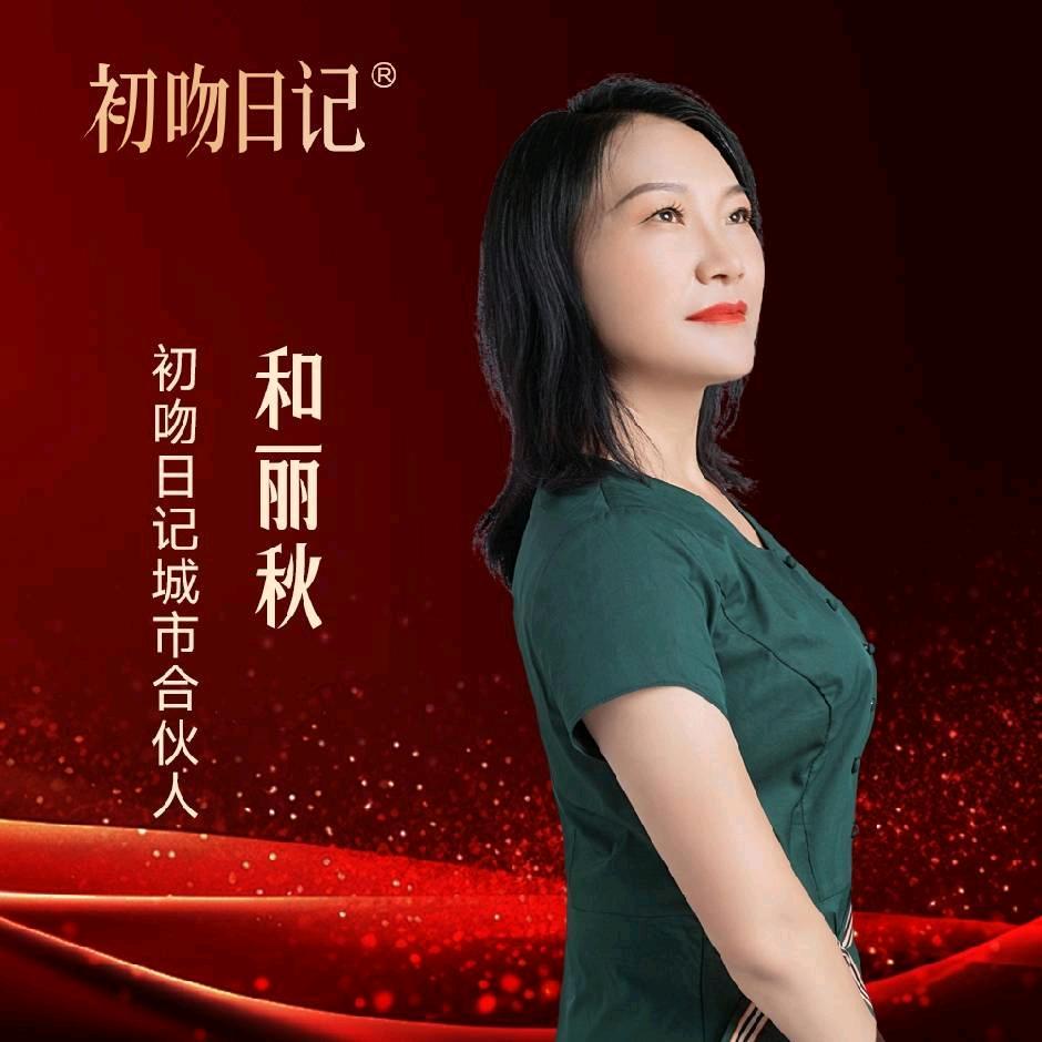 初吻日记健康家居生活馆秋秋