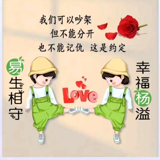 易生相守，幸福杨溢