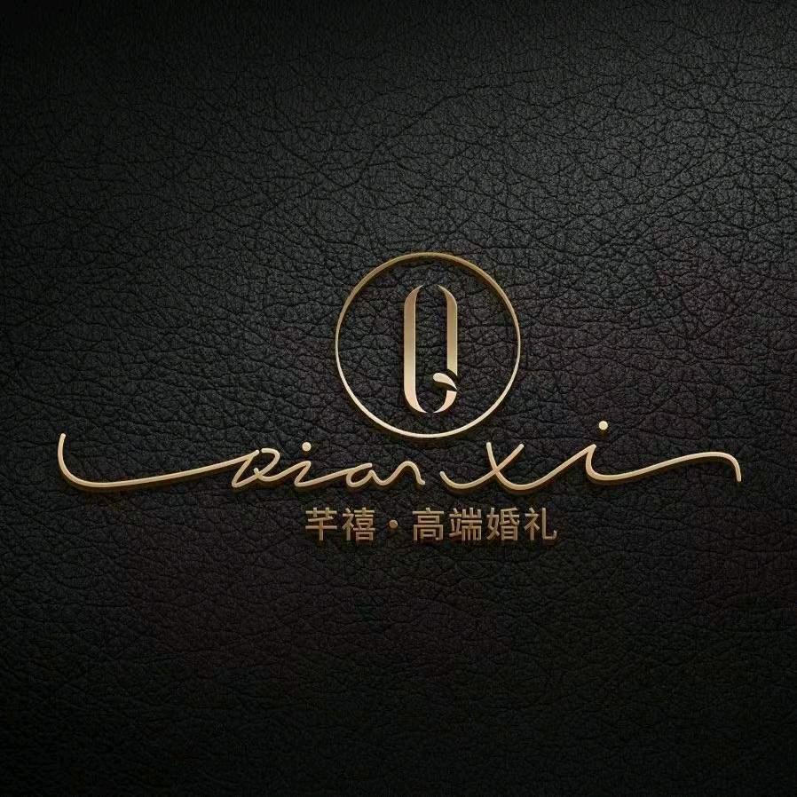 郸城县芊禧高端婚礼定制