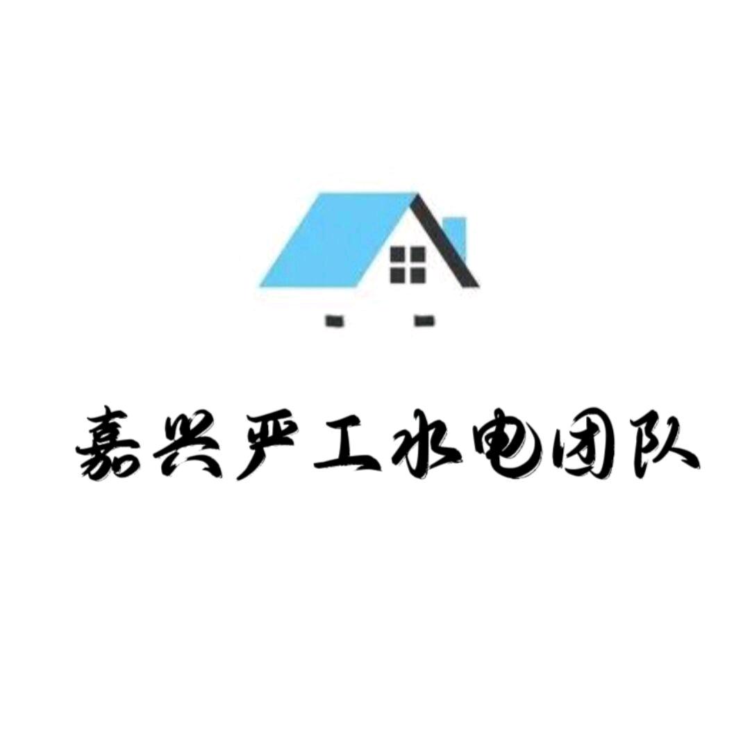桐乡市梧桐严工水电安装服务部