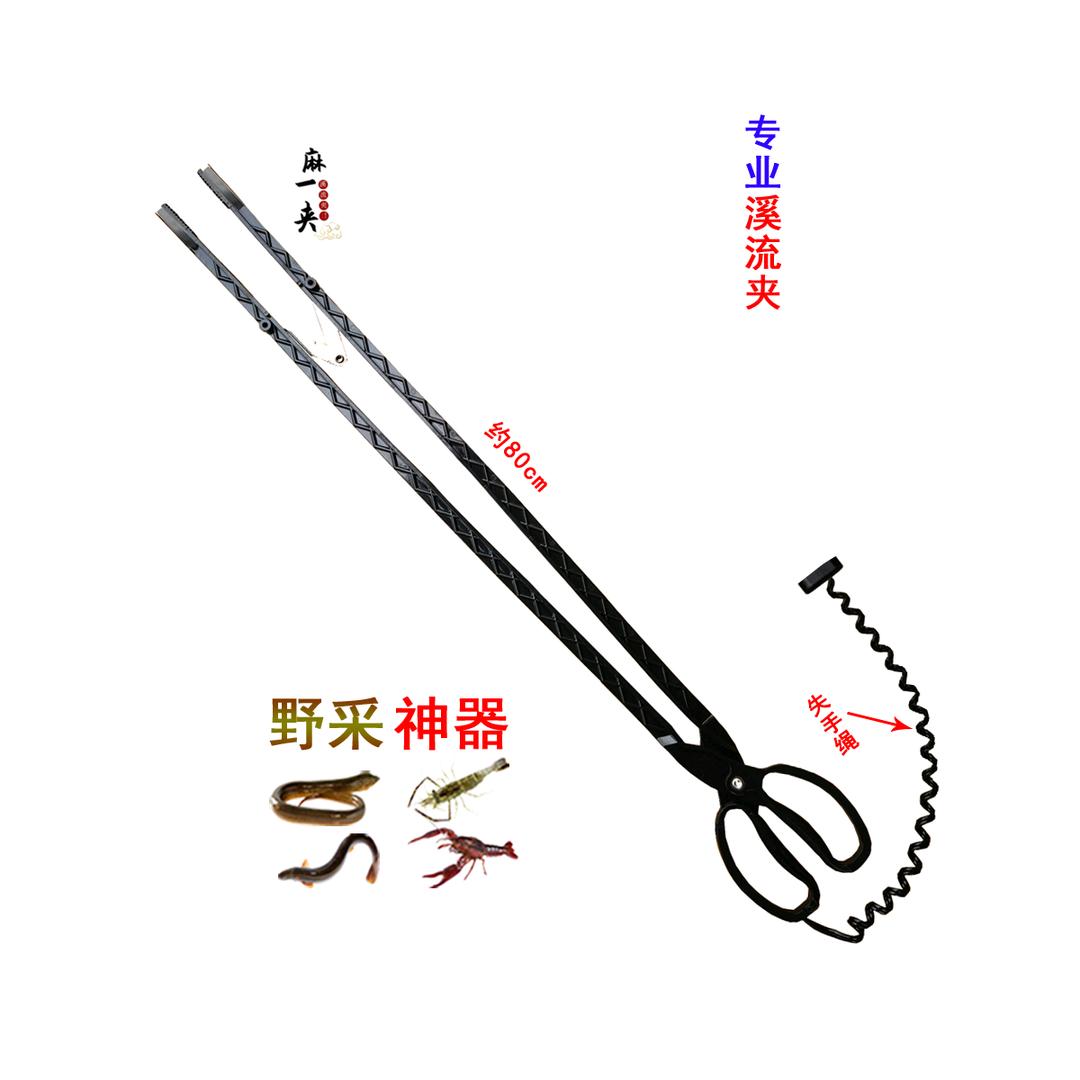 麻一夹®(溪流夹)