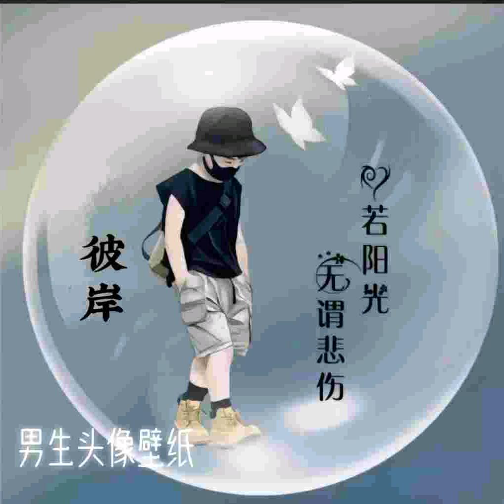 纠结