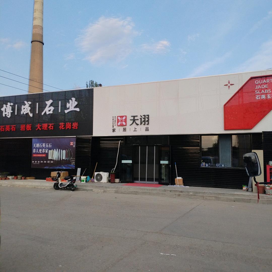 青山区世杰石材经销部