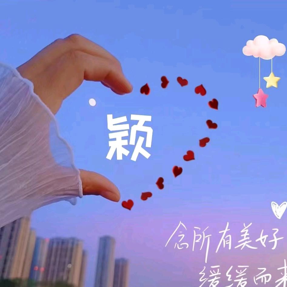 小颖
