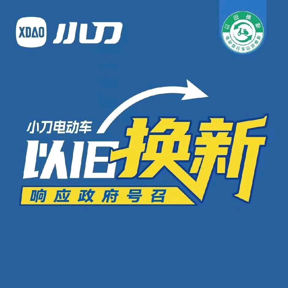 小刀电动车，（马村葛家一硕车行）