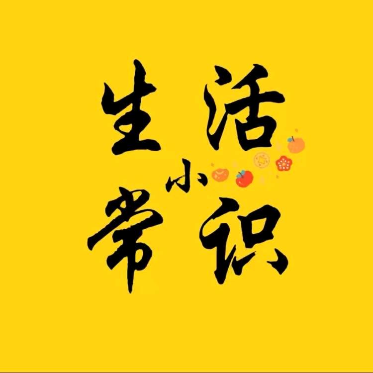 叮叮生活小常识
