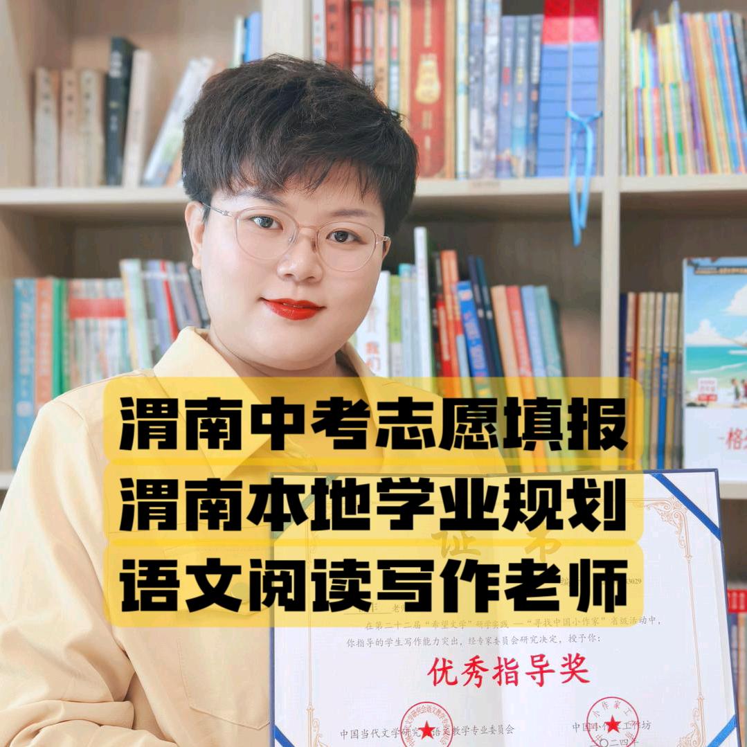 渭南沈老师[教育规划]