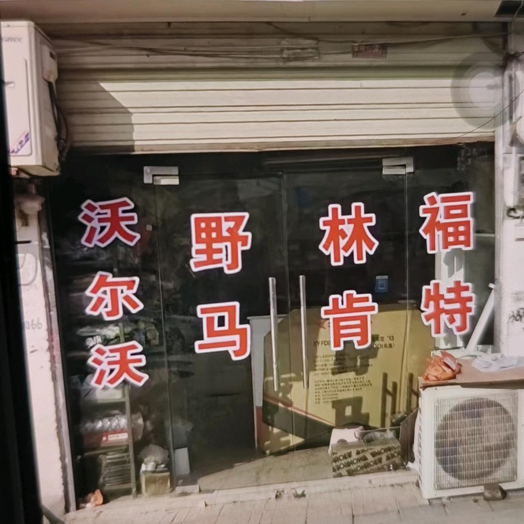 欢乐购物
