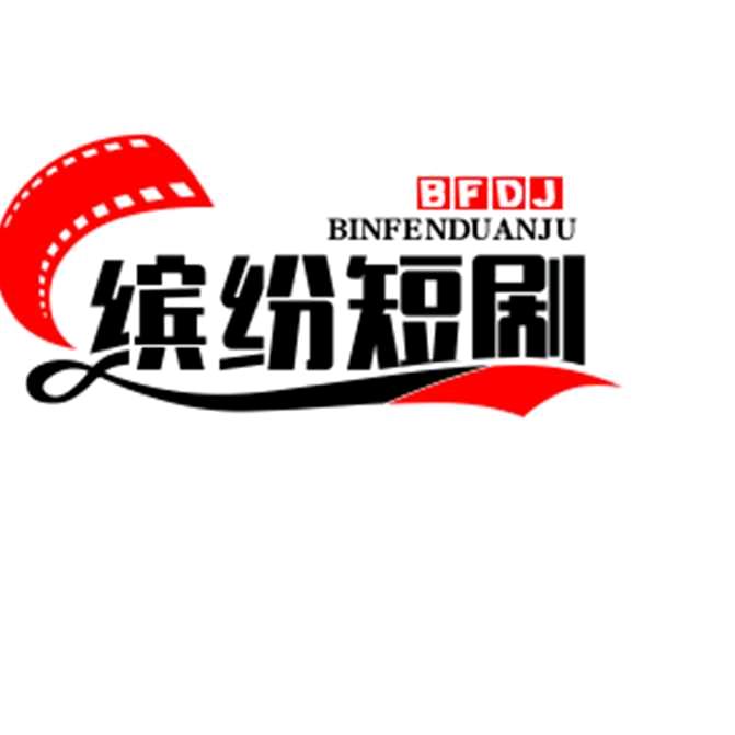 缤纷短剧之萌宠世界