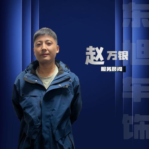 东旭车饰-赵万银