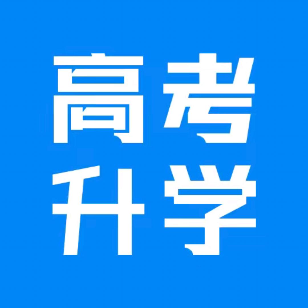 升学规划宋老师