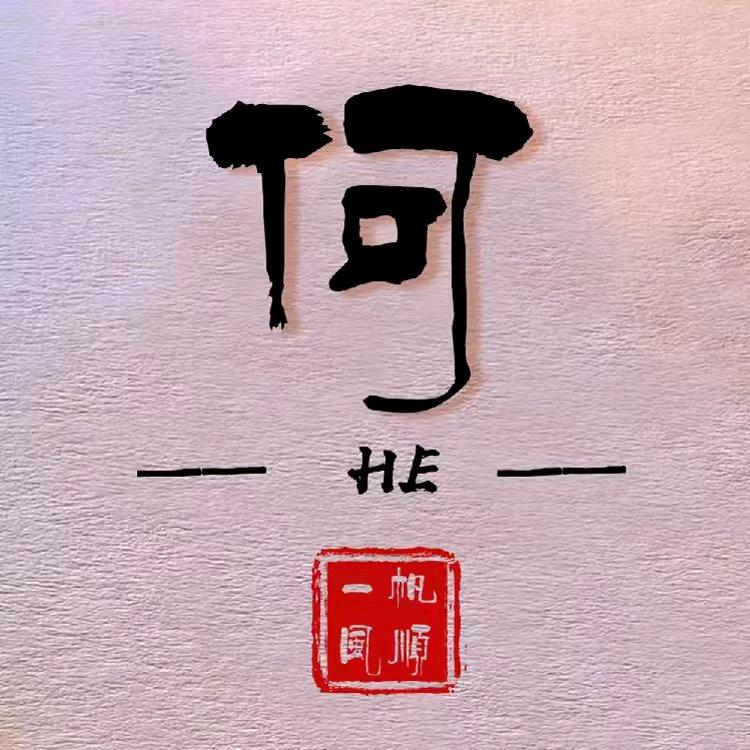 何小会