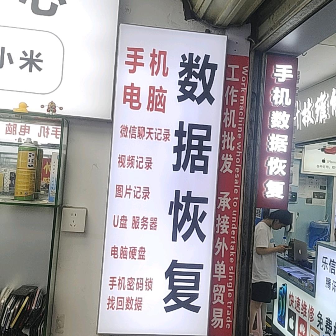 数据恢复中心