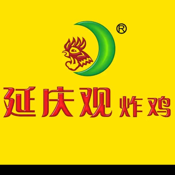 延庆观炸鸡（富国街店）