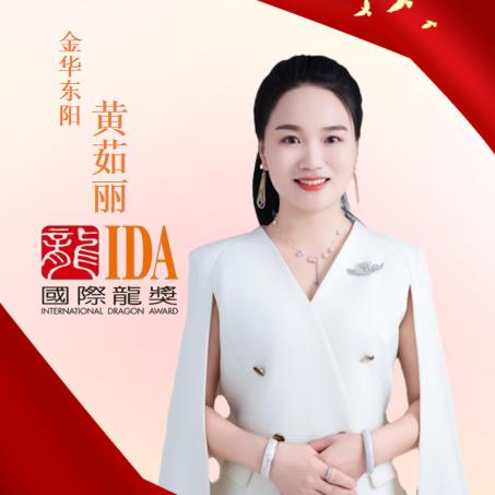 理财规划师☞黄茹丽