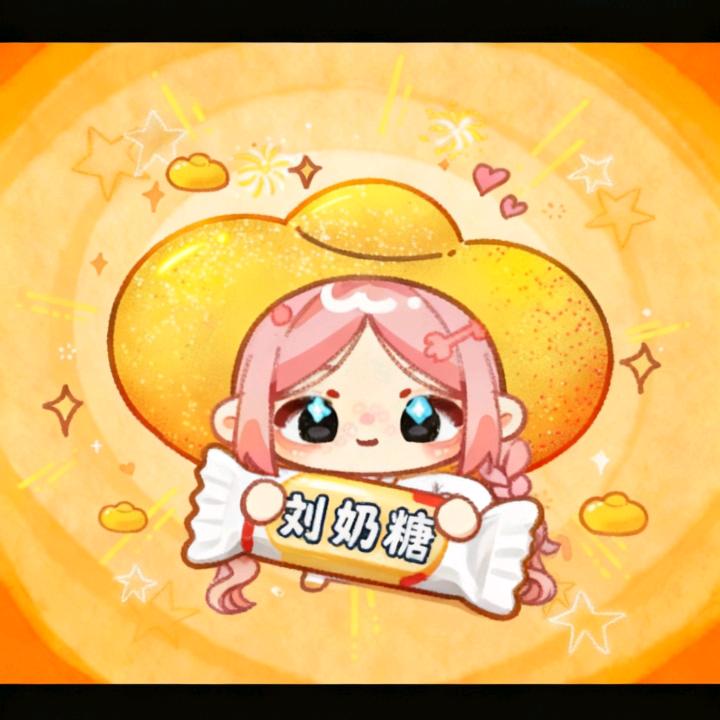 超爱小缘的旺旺刘奶糖💘