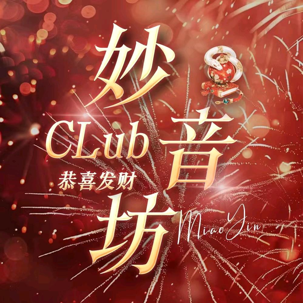 妙音坊✨优质点唱厅