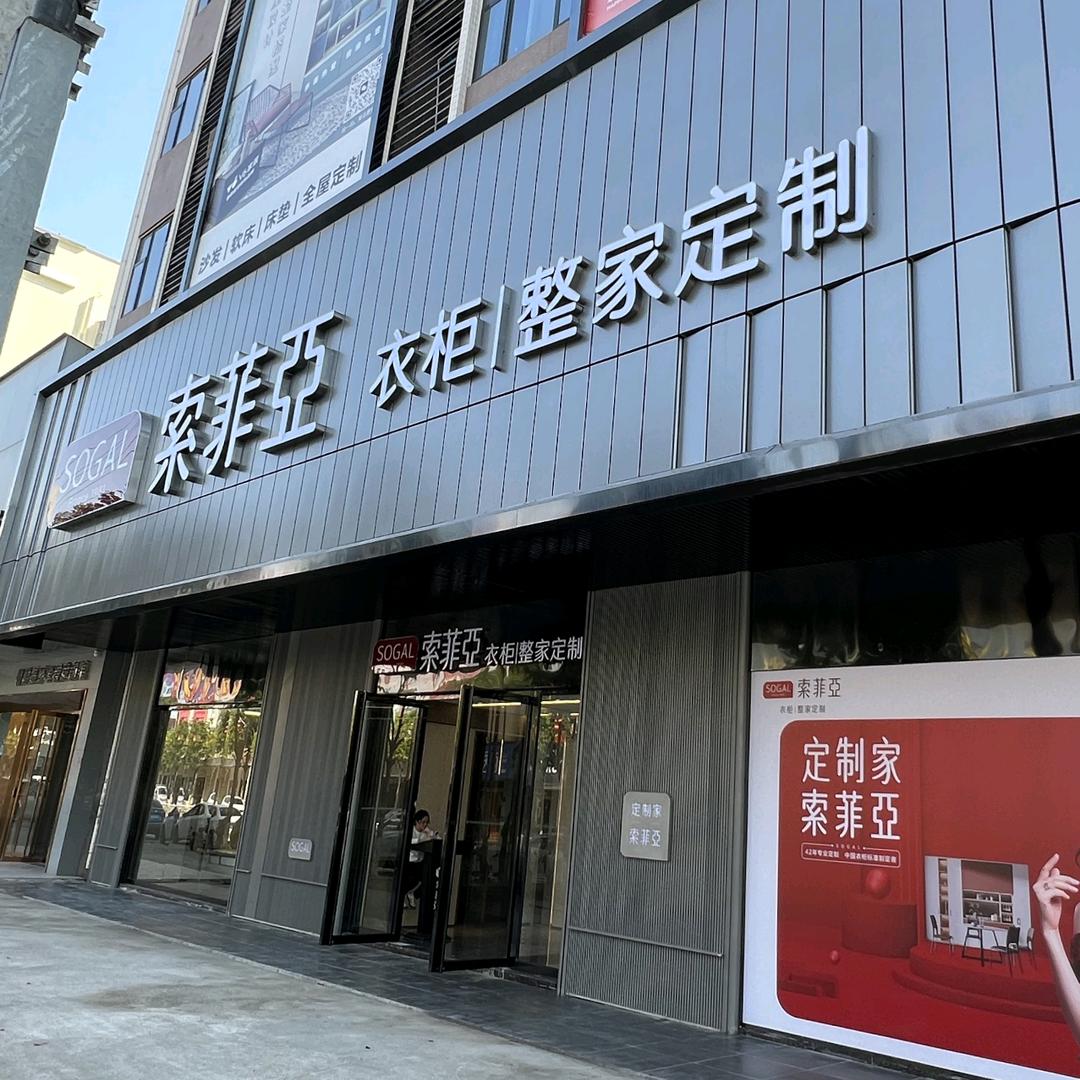 惠州石湾索菲亚衣柜 | 整家定制
