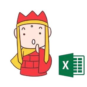 Excel 秘籍