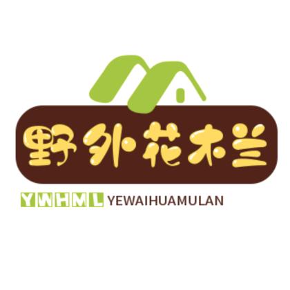 野外花木兰