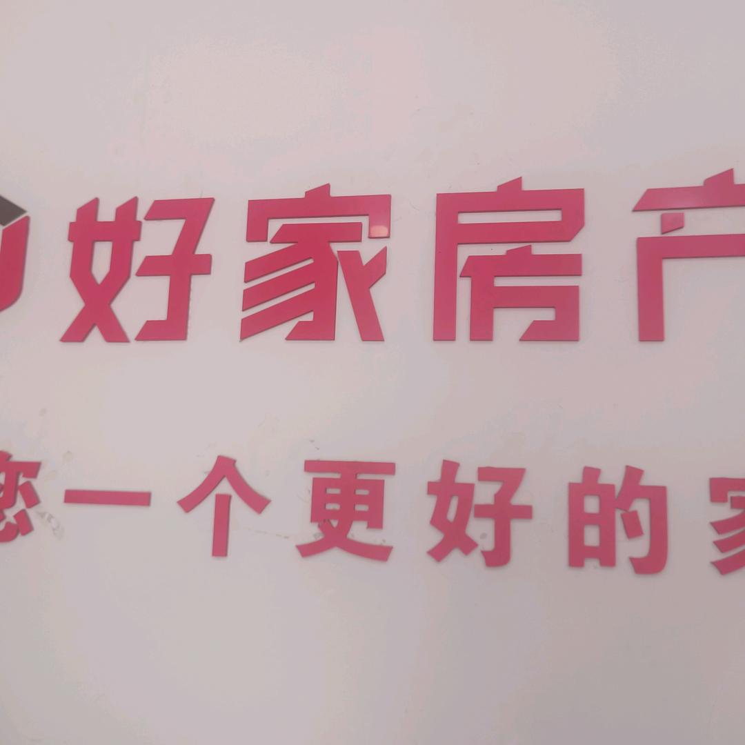 好家房产老袁