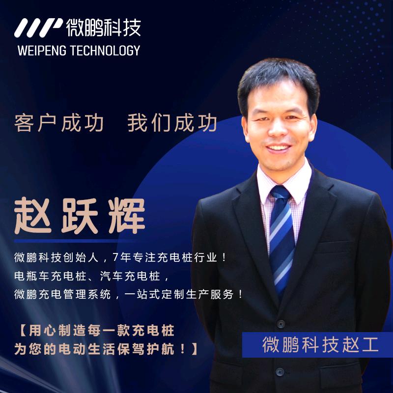 微鹏科技(赵工)