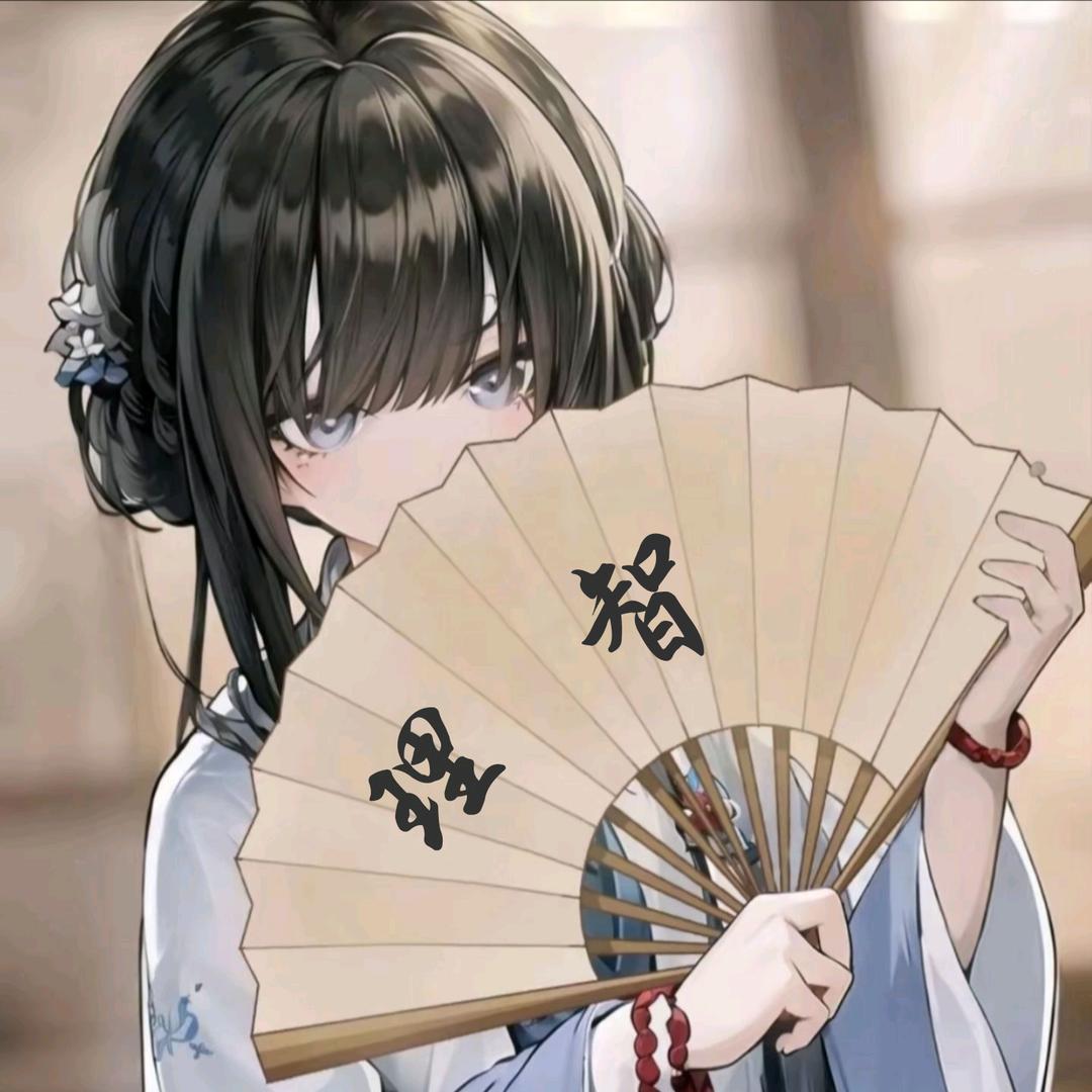 理智一点