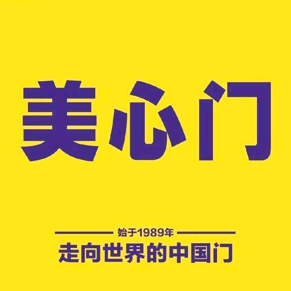 安康美心门玲子