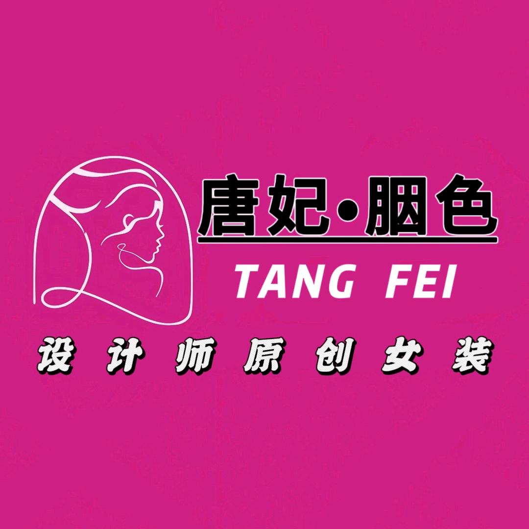 TANG·FEI胭色✔️🛍圝圝💕