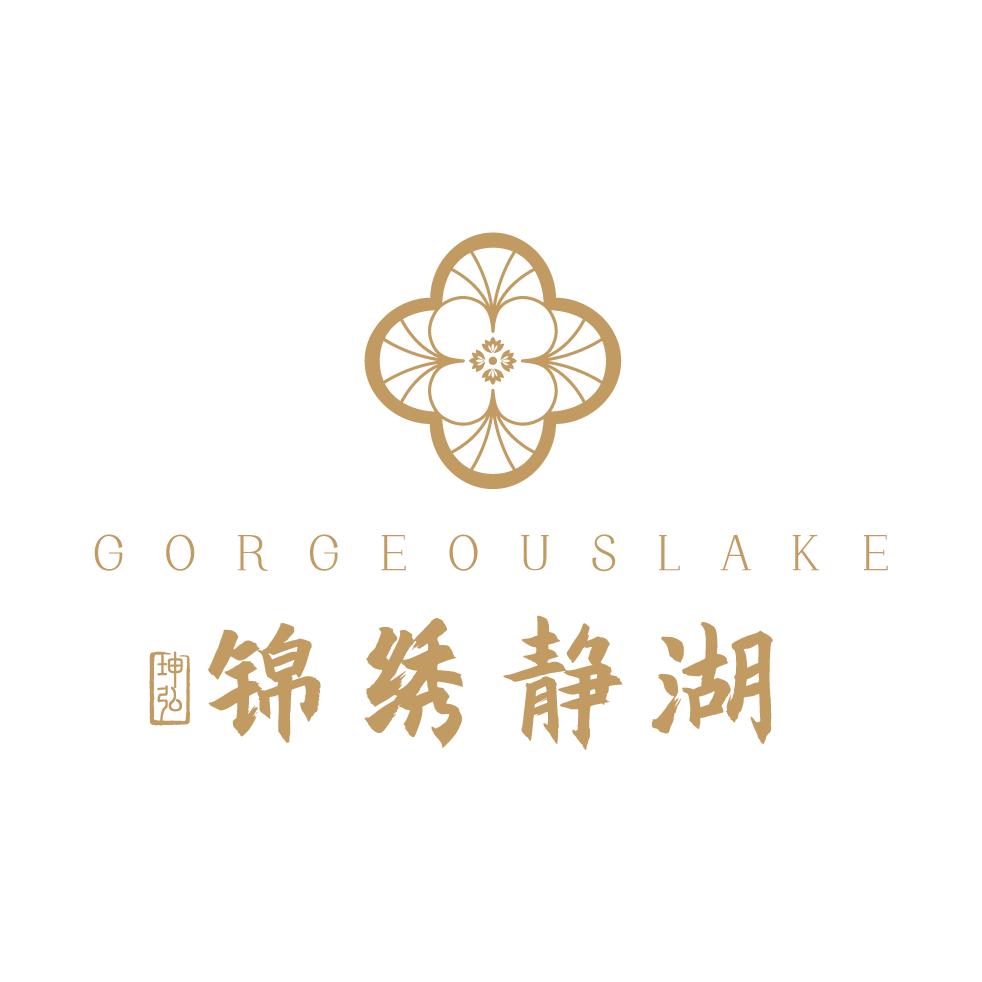 坤弘锦绣静湖