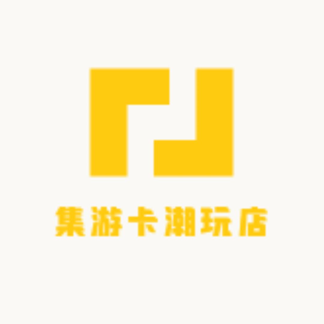 集游卡潮玩店