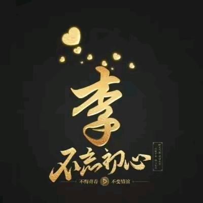 ༺❀ൢ李健❀ൢ༻