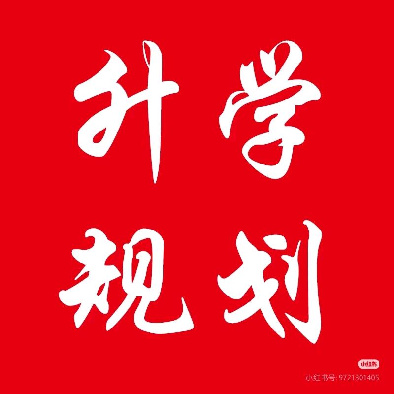 初中家长必看的升学规划