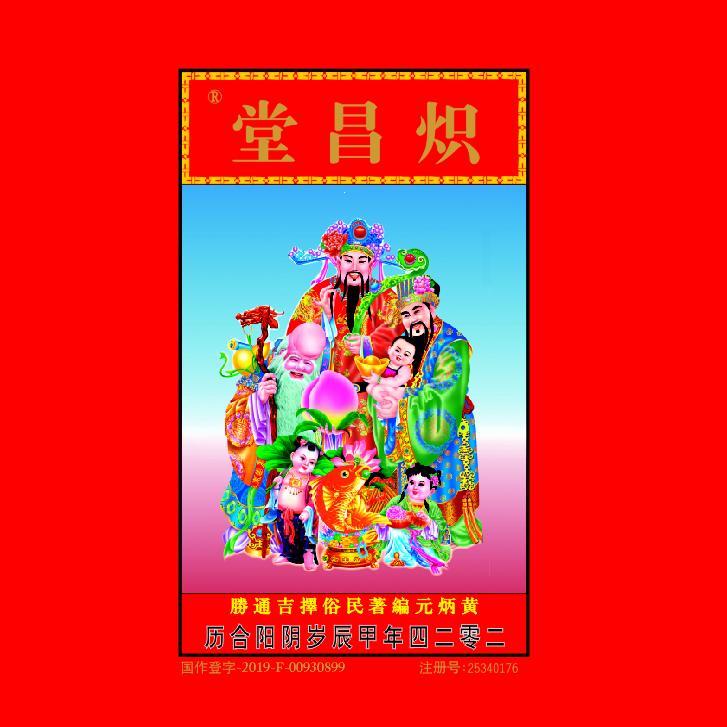 炽昌堂～山水推演！