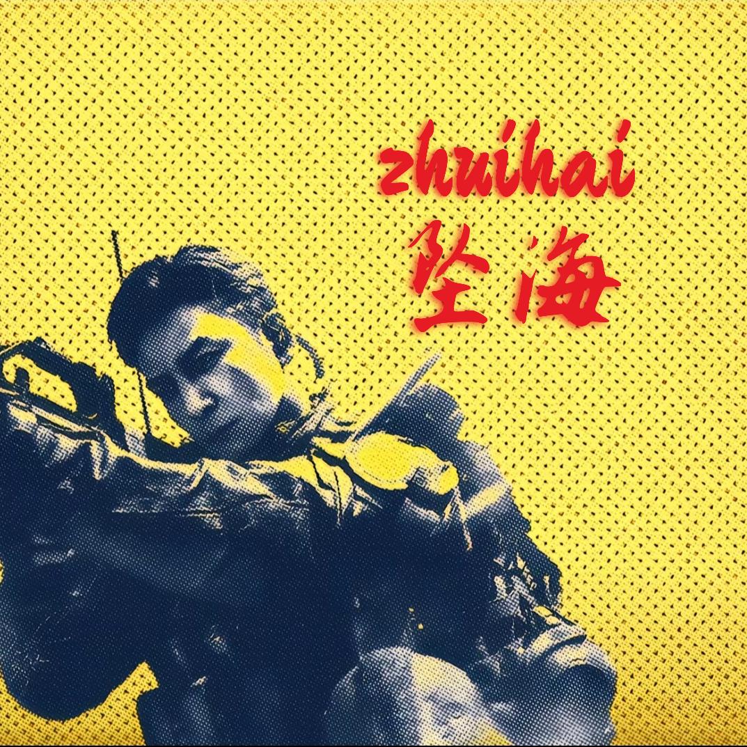 坠海