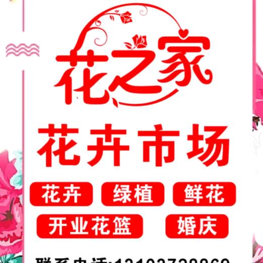 安阳市花之家花卉市场