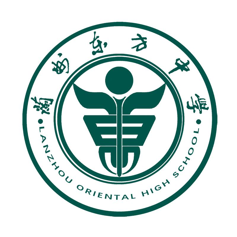 兰州东方中学