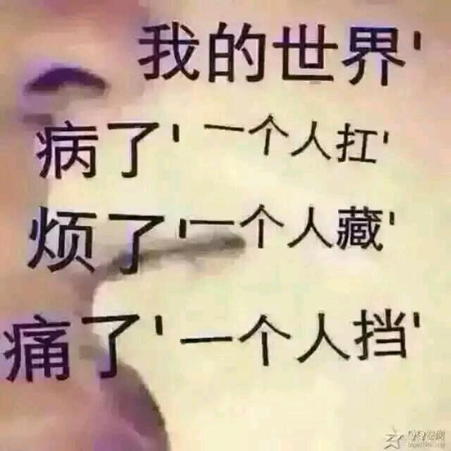 独自等待