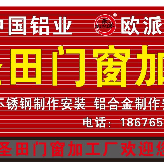圣田门窗加工厂
