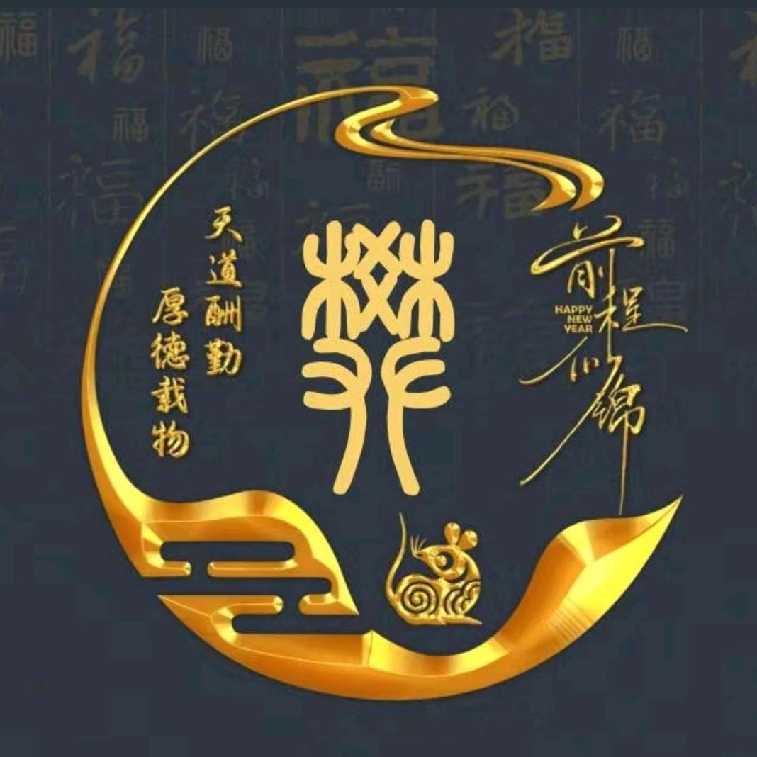 @豫 计 千 万