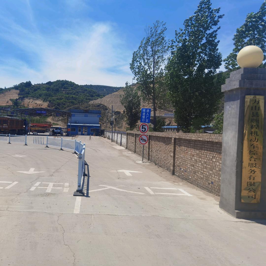 方山县顺程机动车综合服务有限公司官方号