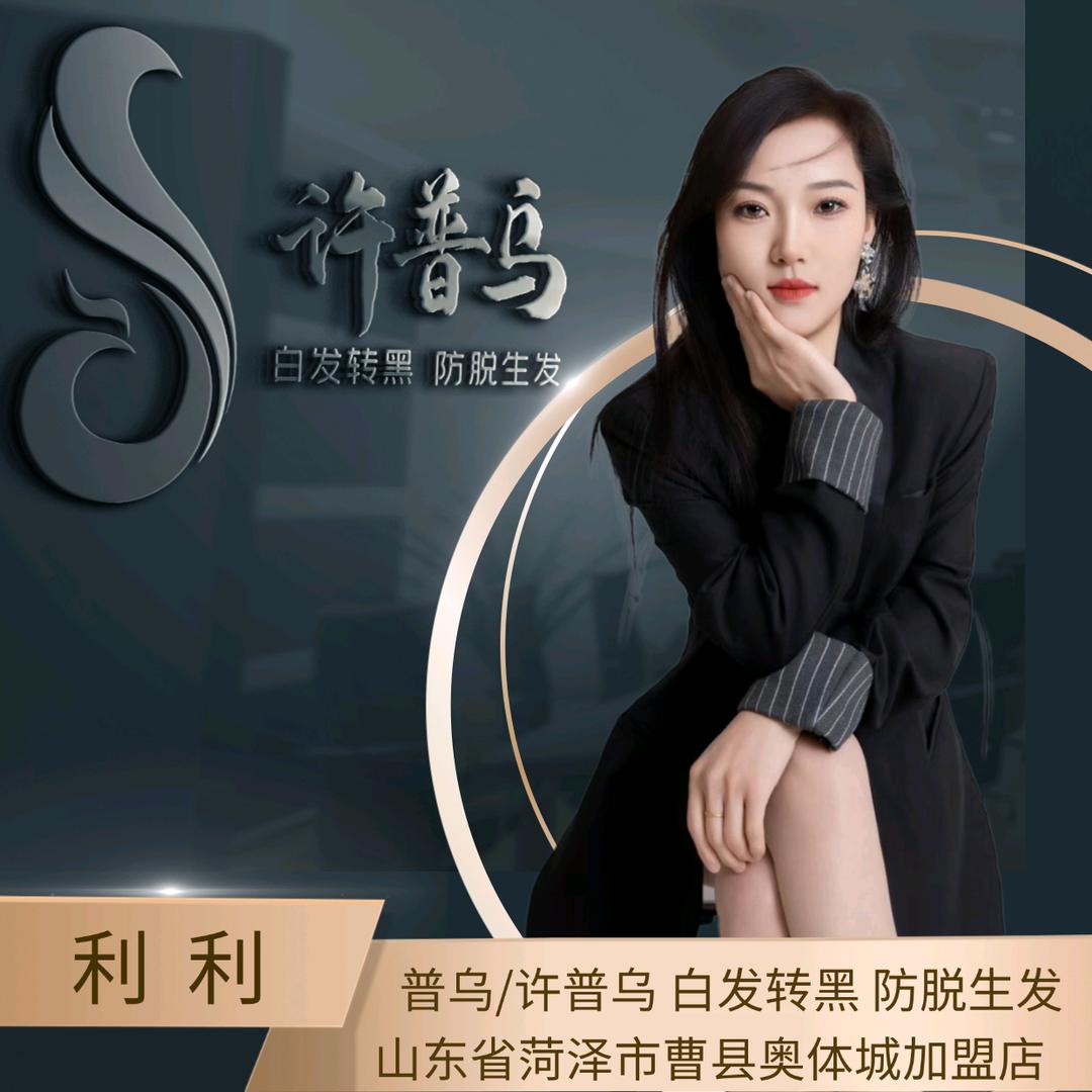 曹县白发养黑防脱生发（奥体城）